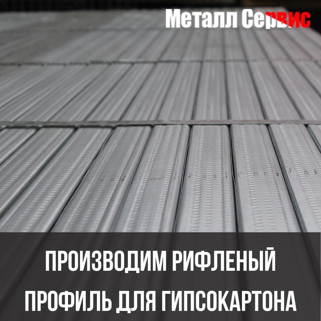 Производим рифленый профиль