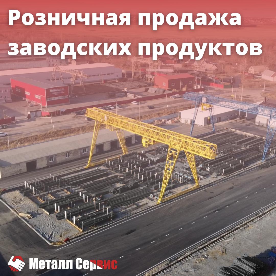 Розничная продажа заводских продуктов