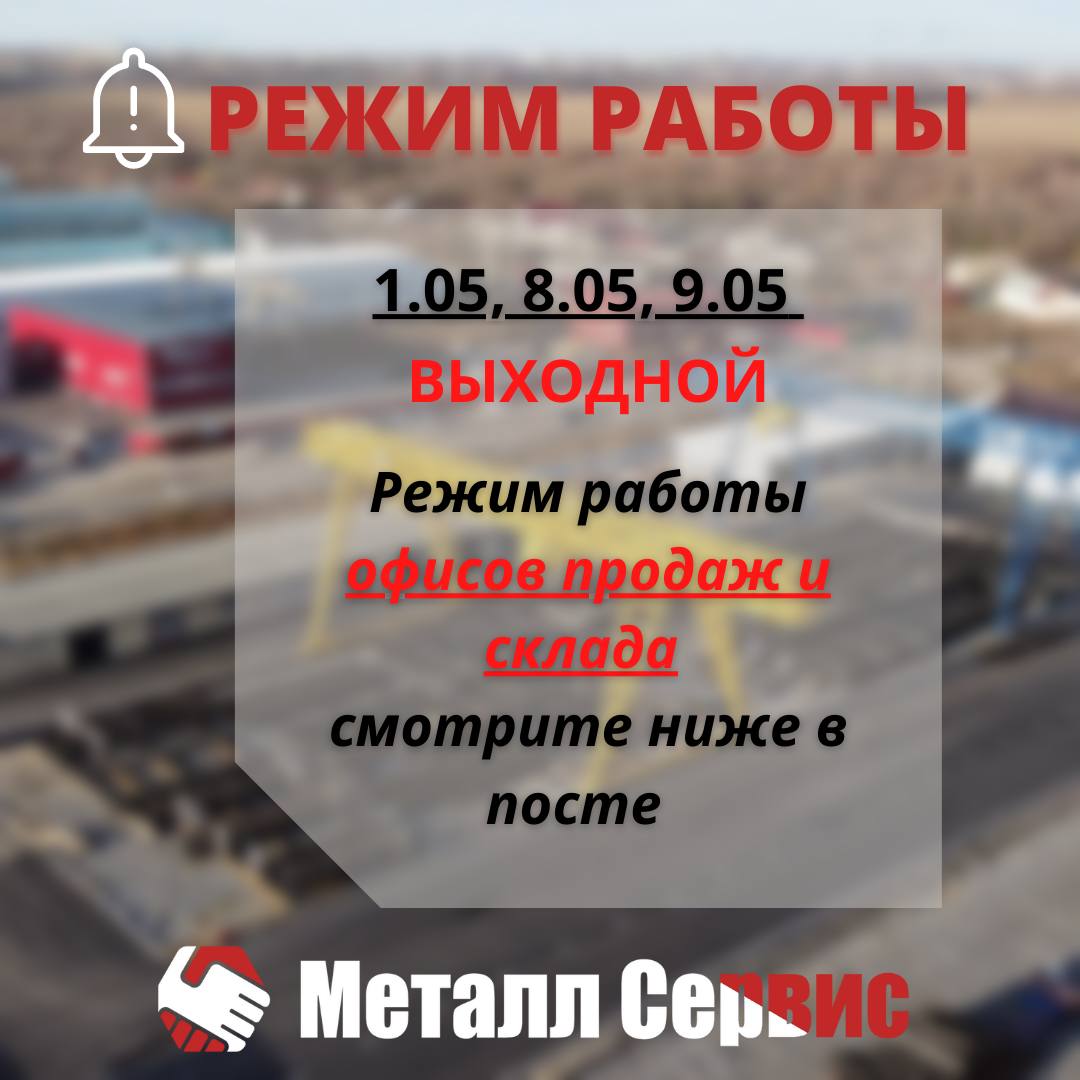 Режим работы на майские праздники