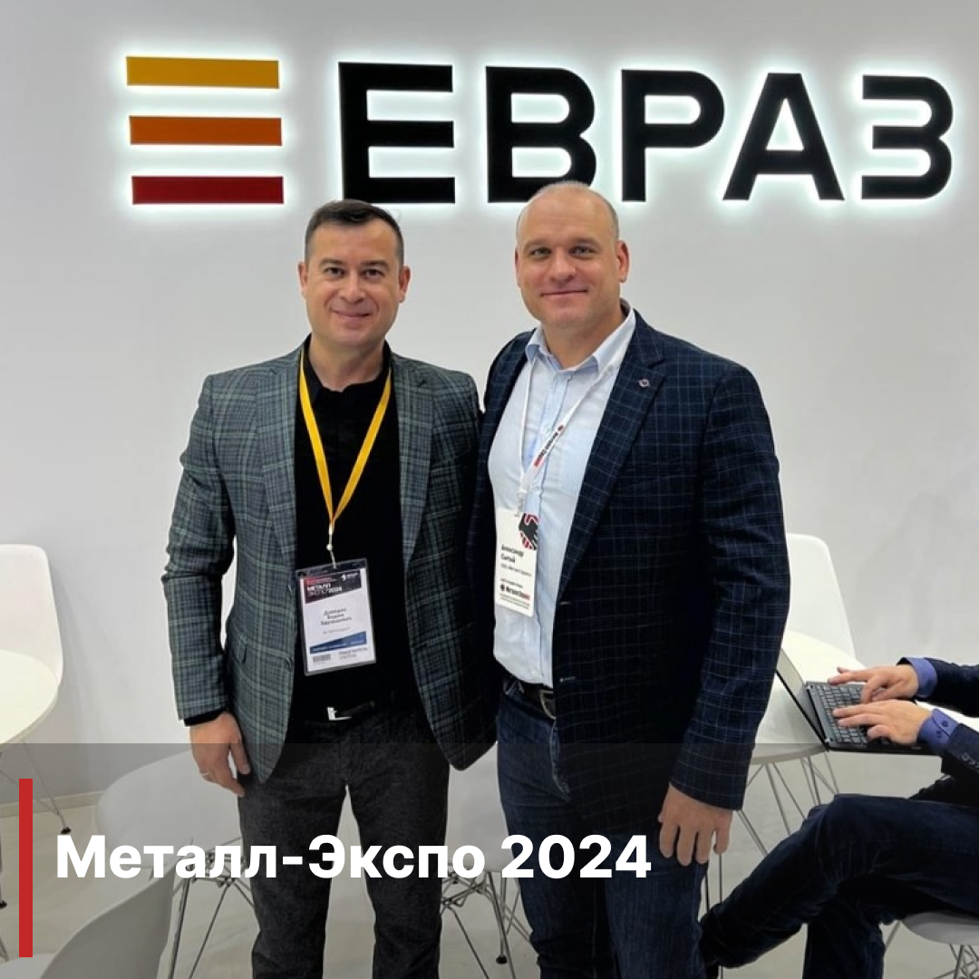 Металл-Экспо 2024
