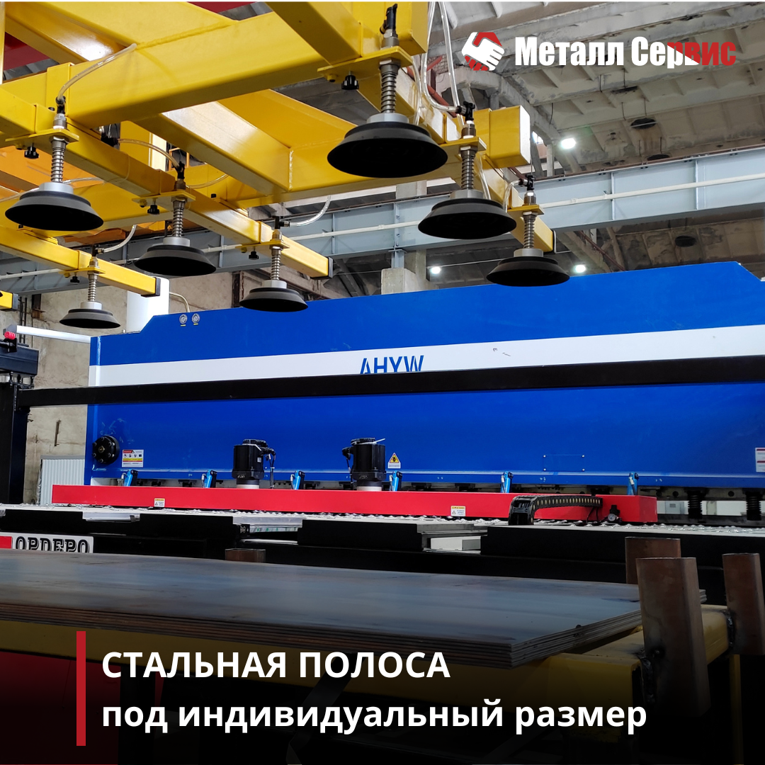 Открытие нового цеха: резка стальной полосы