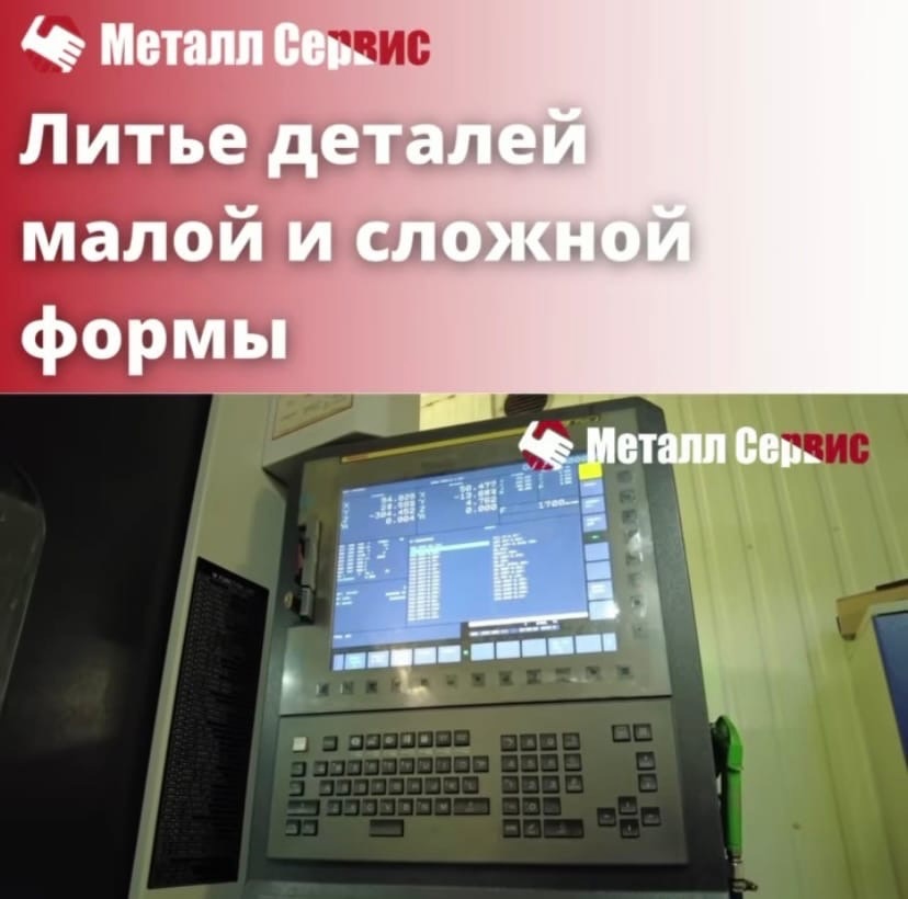 Литье деталей малой и сложной формы