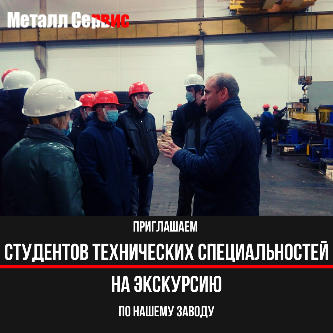 Приглашаем студентов на экскурсию