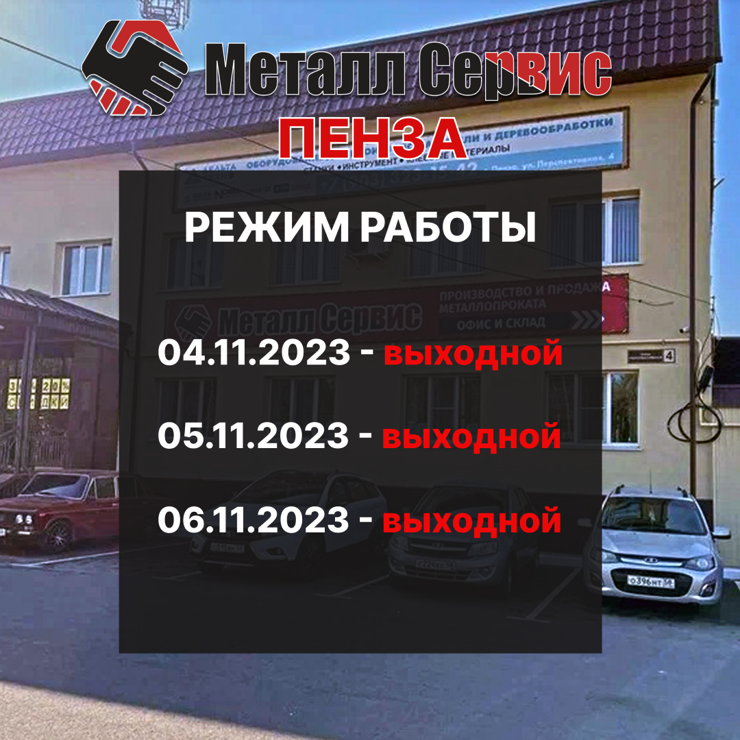 Изменение режима работы