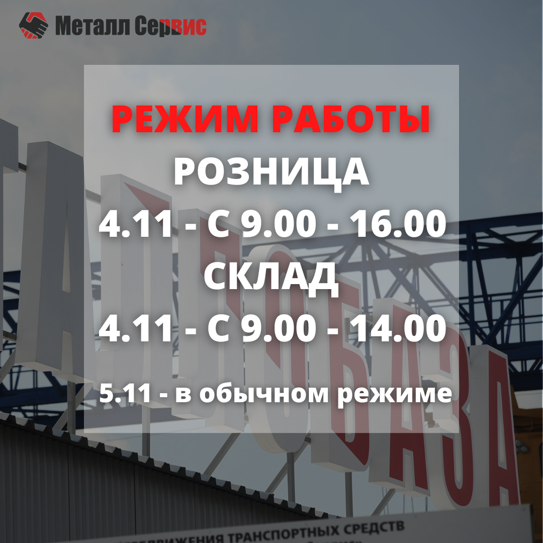 Режим работы 4.11