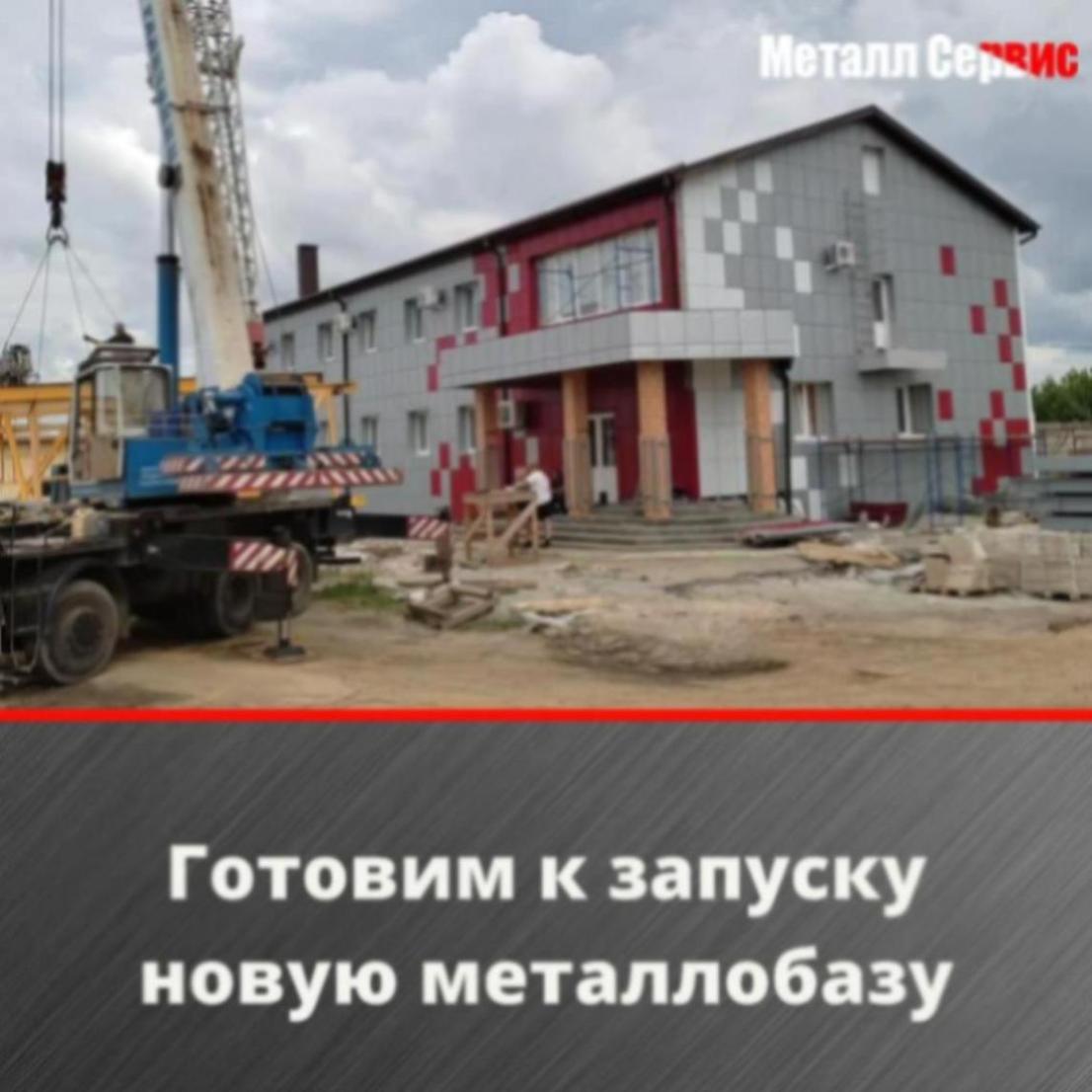 Готовим к запуску новую металлобазу в Тамбове