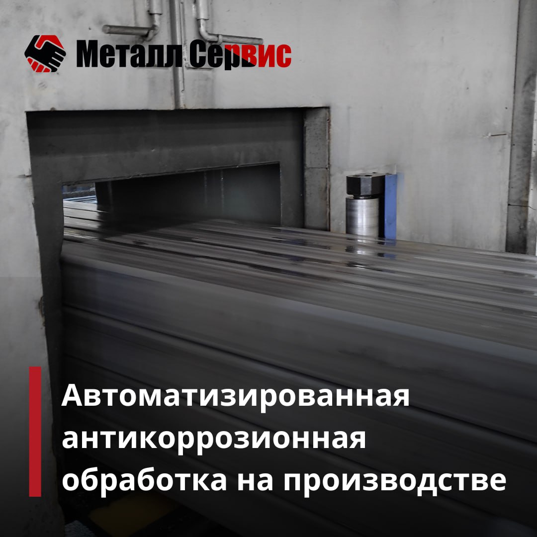 Антикоррозионная обработка на производстве
