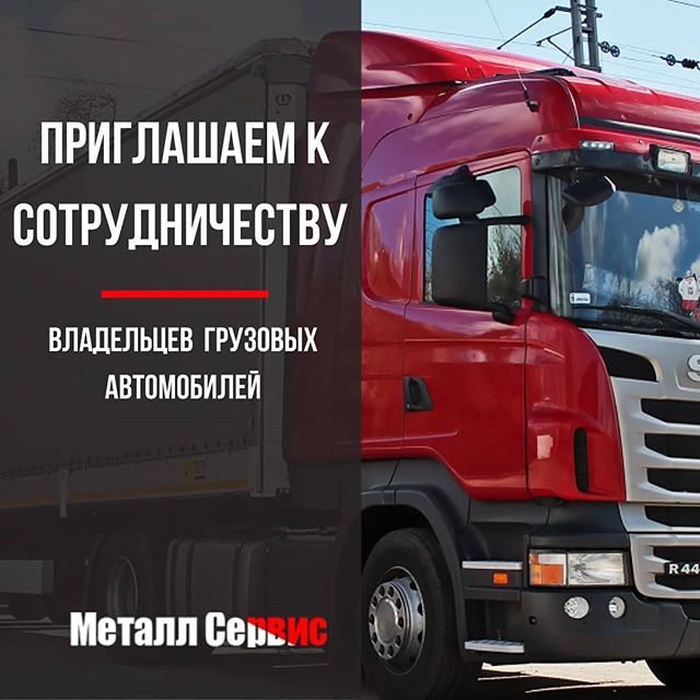 Приглашаем к сотрудничеству грузоперевозчиков с личным транспортом