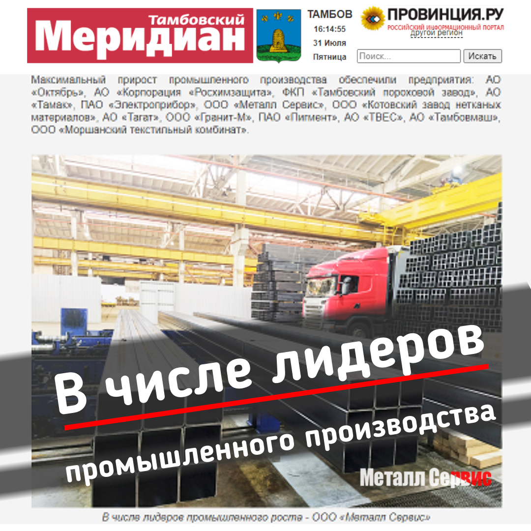 В числе лидеров промышленного производства