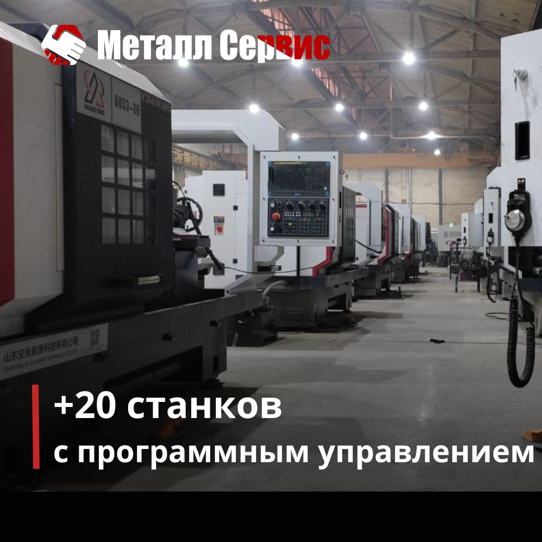 +20 станков с программным управлением