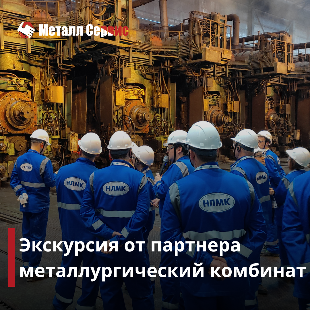 Экскурсия на металлургический комбинат
