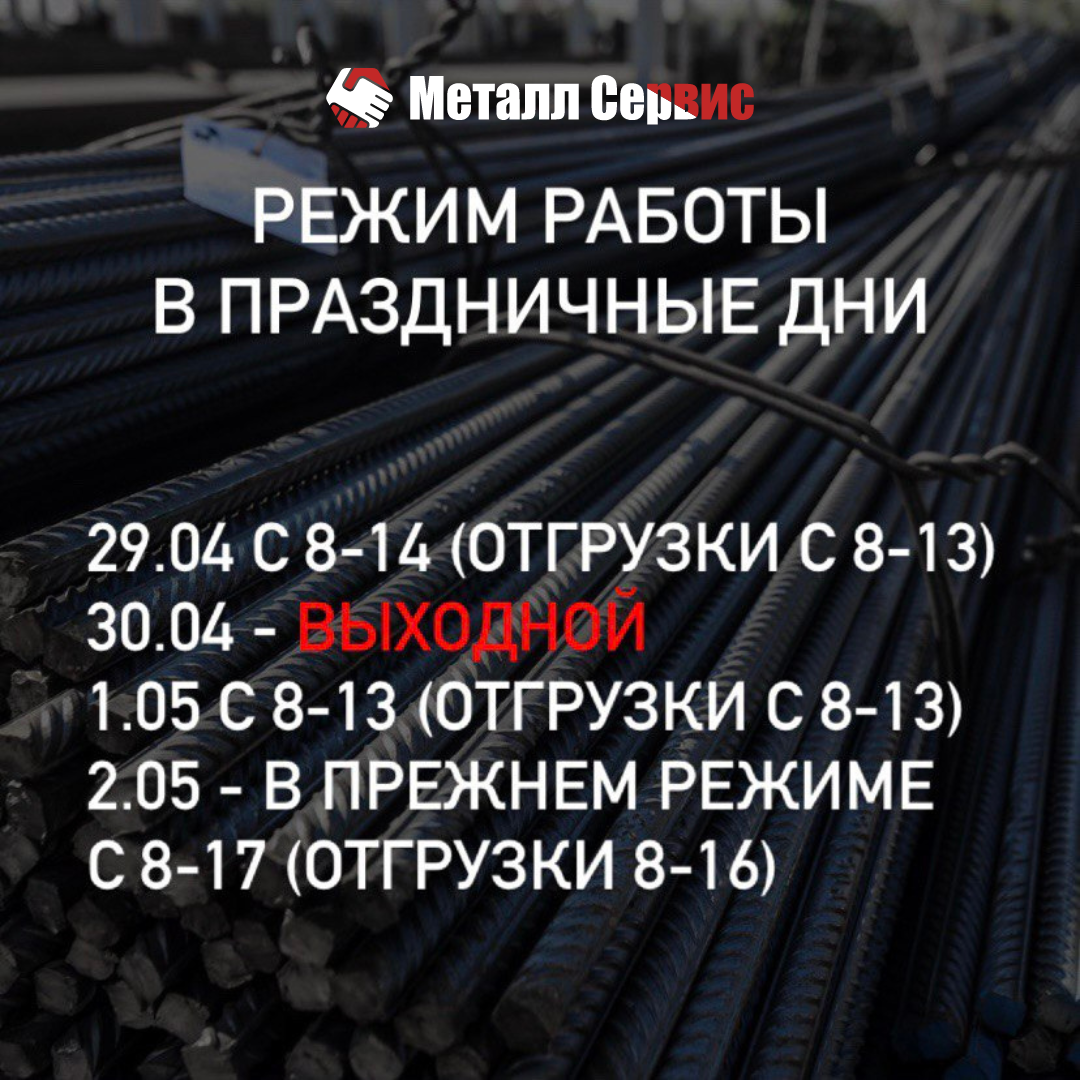 Режим работы в праздничные дни