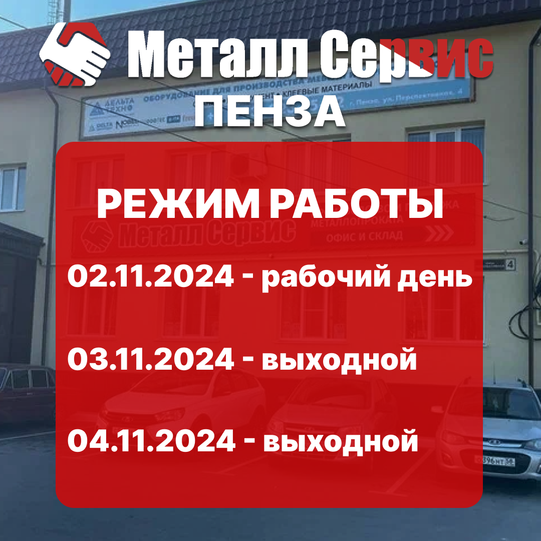 Изменение режима работы ( Ноябрь 2024г .)