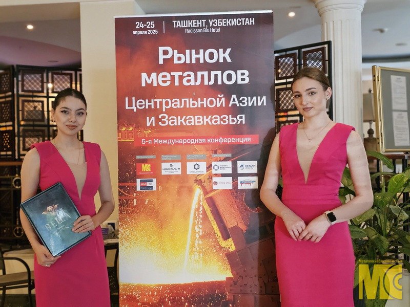 5-я Международная конференция «Рынок металлов Центральной Азии и Закавказья»